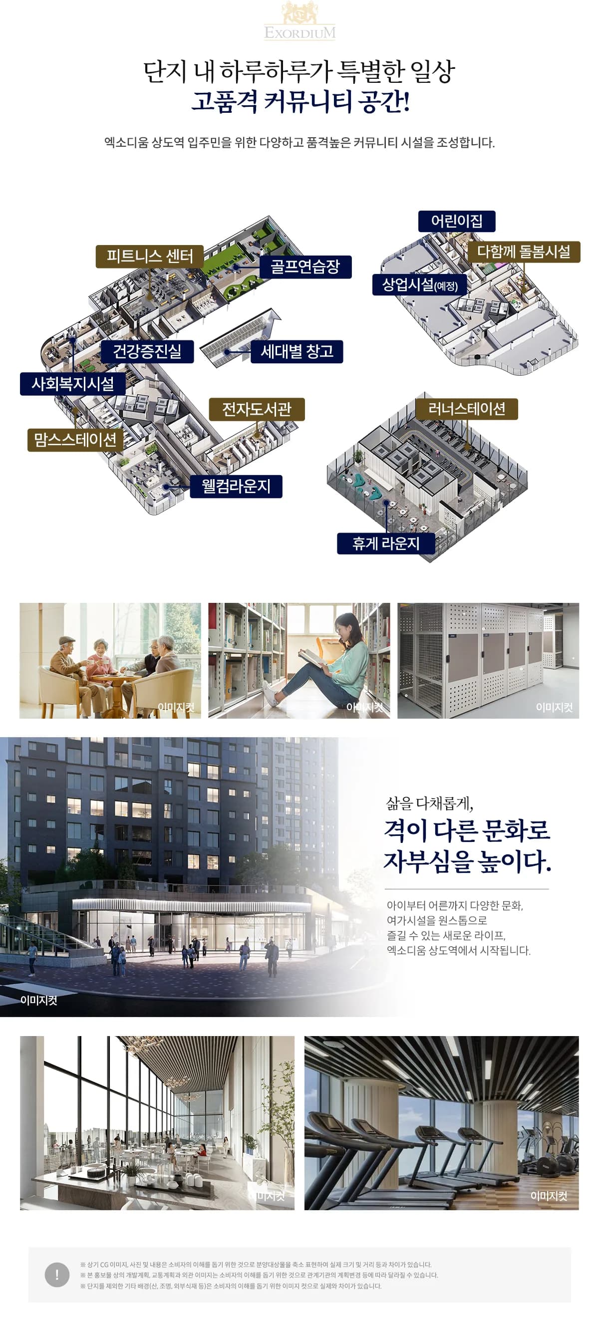 엑소디움 상도역 커뮤니티 안내 — 피트니스·골프연습장·전자도서관 등 시설