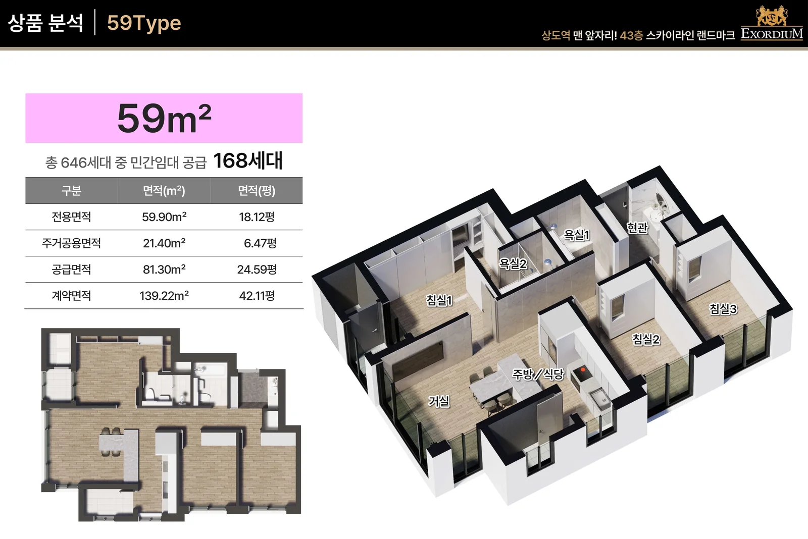 상도역 대우엑소디움 59㎡ 타입 평면도 - 24.59평 민간임대아파트