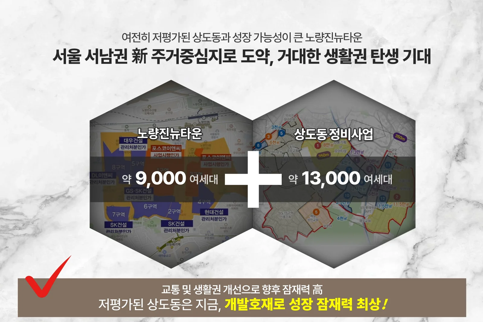 상도역 대우엑소디움 개발호재 - 노량진뉴타운 상도동정비사업 서남권 대개조