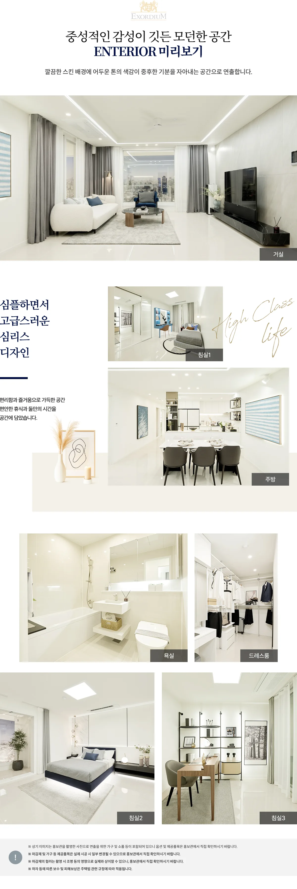 엑소디움 상도역 모델하우스 인테리어 — 거실·침실·주방·욕실·드레스룸