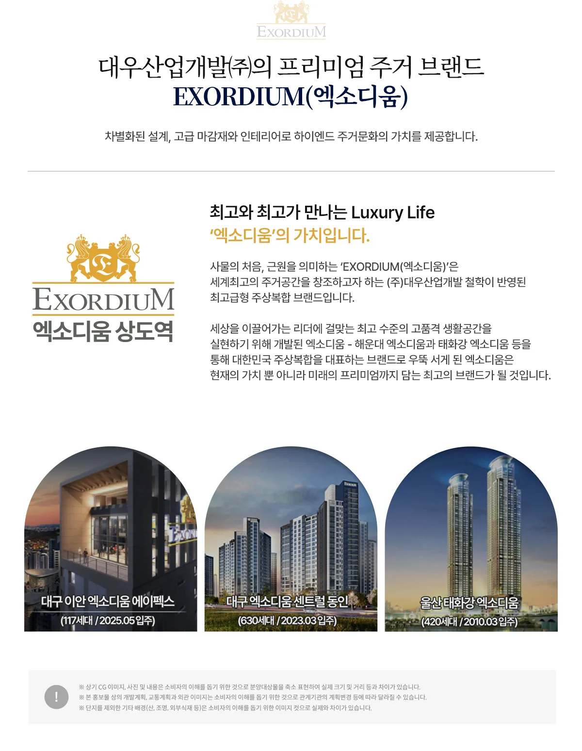 엑소디움 상도역 EXORDIUM 브랜드 소개 — 주거 브랜드 실적
