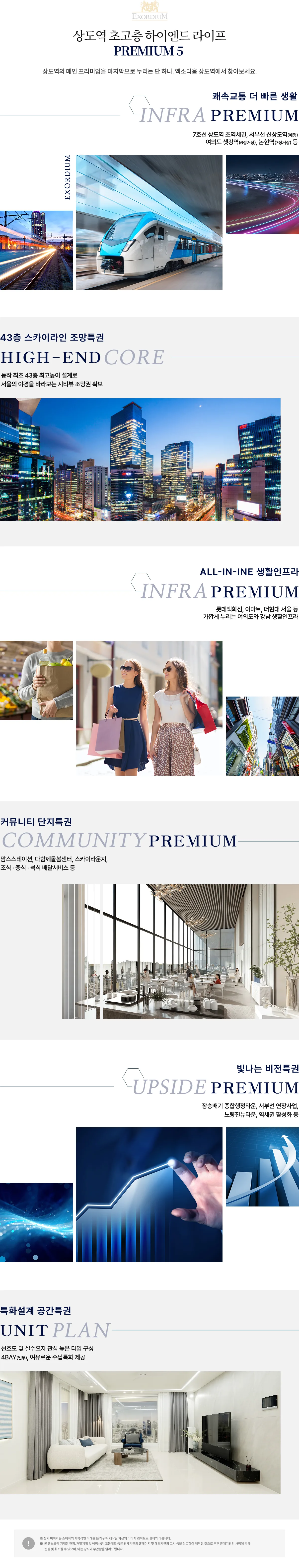 엑소디움 상도역 프리미엄 — 교통·조망·생활·커뮤니티·비전·공간 안내 보드
