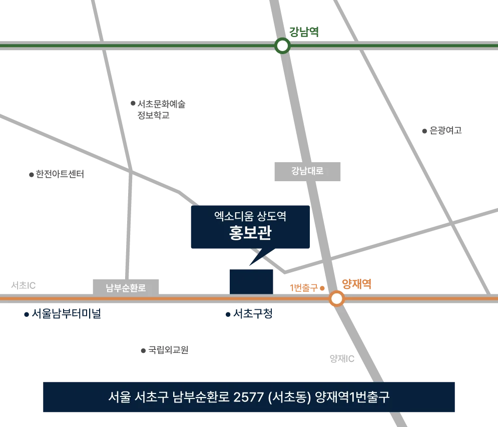 엑소디움 상도역 모델하우스 위치 약도 — 서초구 남부순환로 2577 양재역 1번출구