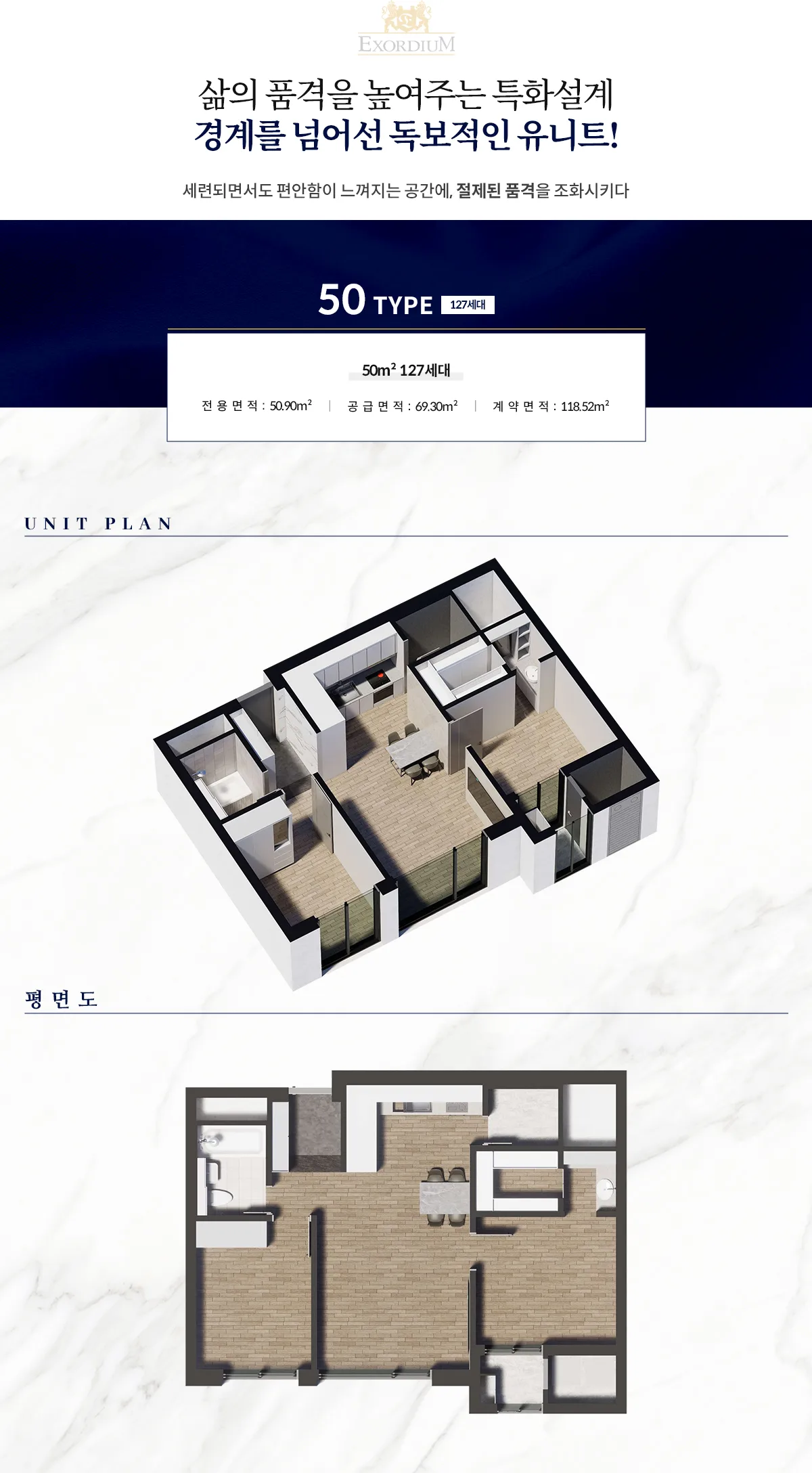 엑소디움 상도역 50㎡ 평면도